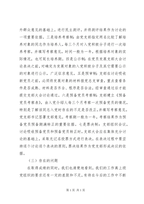 学校发展党员工作总结范文.docx