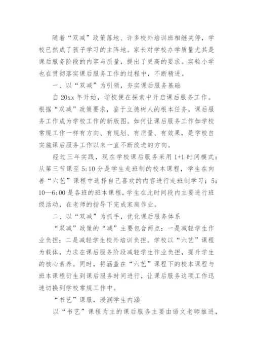 双减工作成果汇报.docx