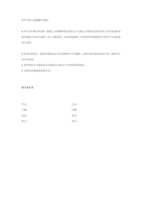 IT程序员保密协议