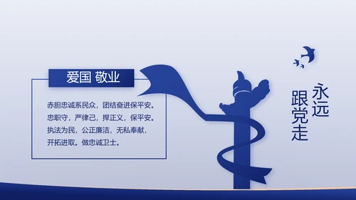 中国司法局专题演讲动态PPT模板