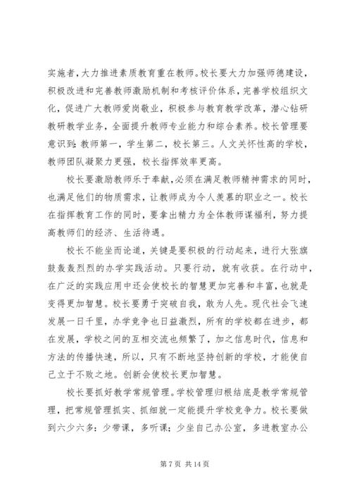 学校长远程培训项目汇报材料.docx