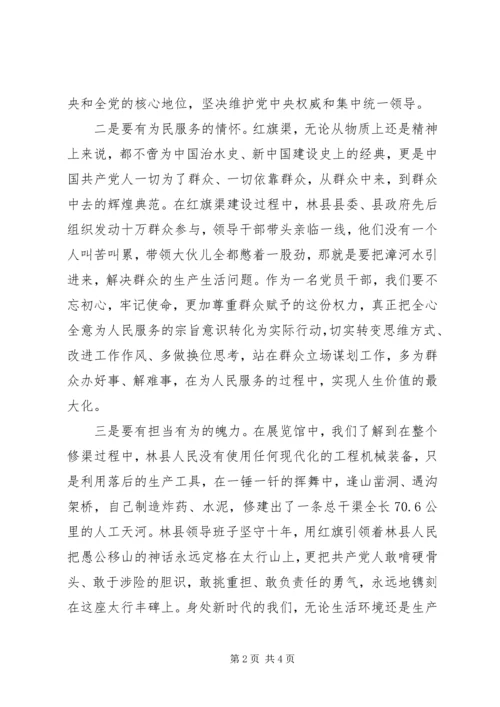 学习和传承红旗渠精神心得体会.docx