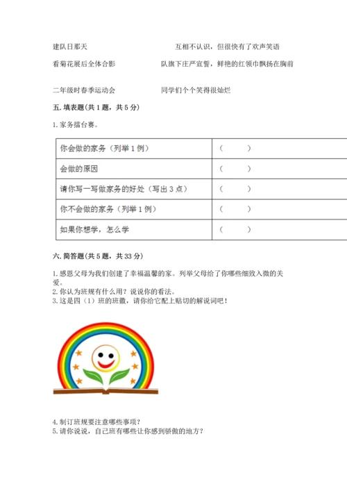 部编版四年级上册道德与法治期中测试卷及参考答案【名师推荐】.docx