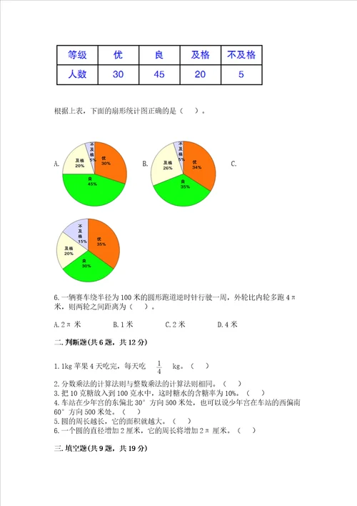 小学数学六年级上册期末考试试卷及参考答案巩固