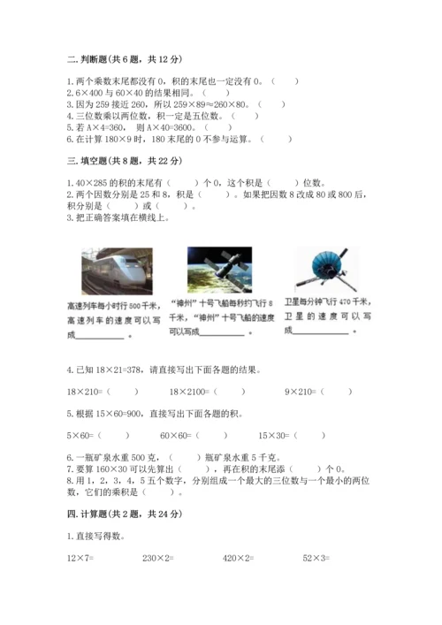 北京版四年级上册数学第二单元 乘法 测试卷含答案【培优b卷】.docx