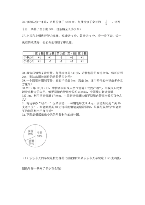 六年级小升初数学应用题50道【黄金题型】.docx