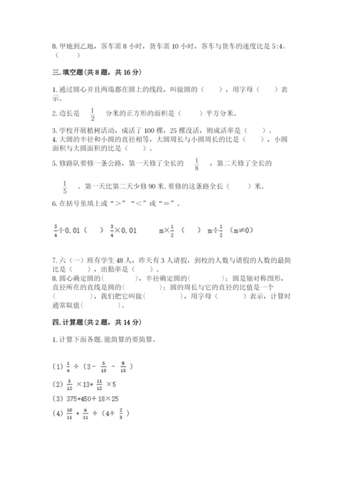 2022人教版六年级上册数学期末考试卷必考题.docx