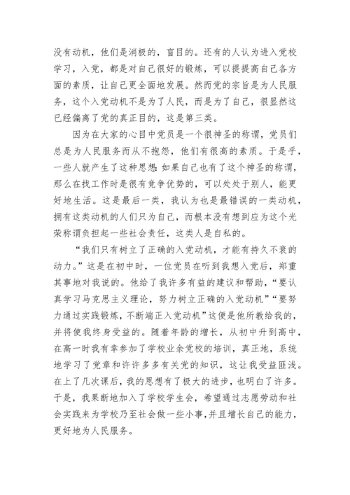 最新积极分子思想汇报1000字范文.docx