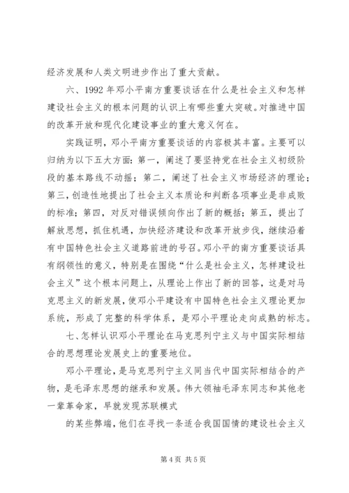 第二次党课讨论 (3).docx