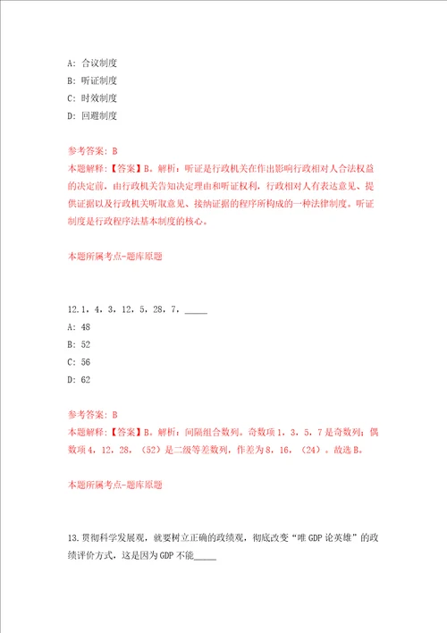 广东韶关市新丰县“青人才公开招聘23人模拟试卷附答案解析第5次