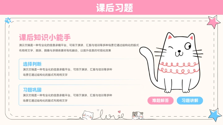 卡通可爱猫咪教学通用PPT