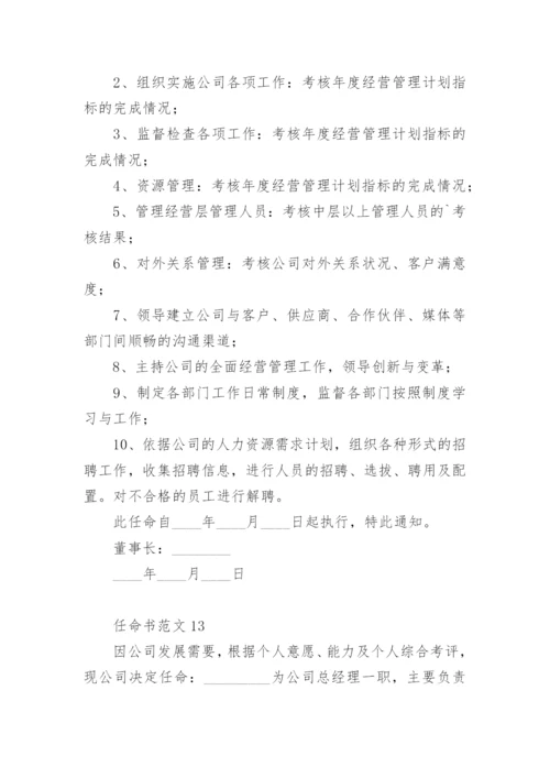 任命书范文.docx