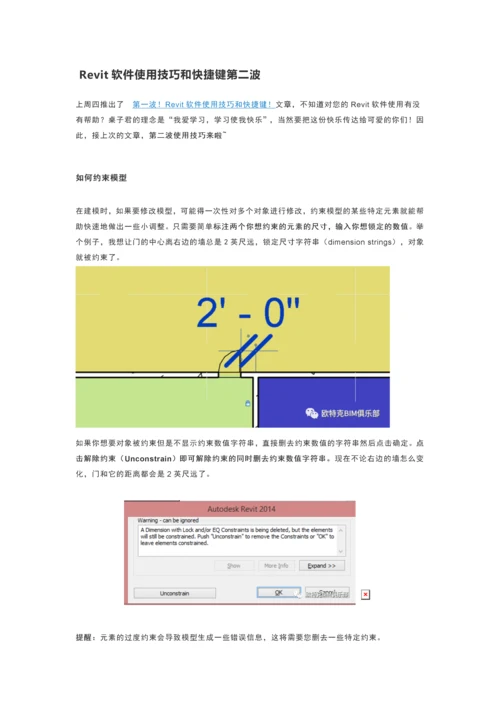 Revit软件使用技巧和快捷键第二波.docx
