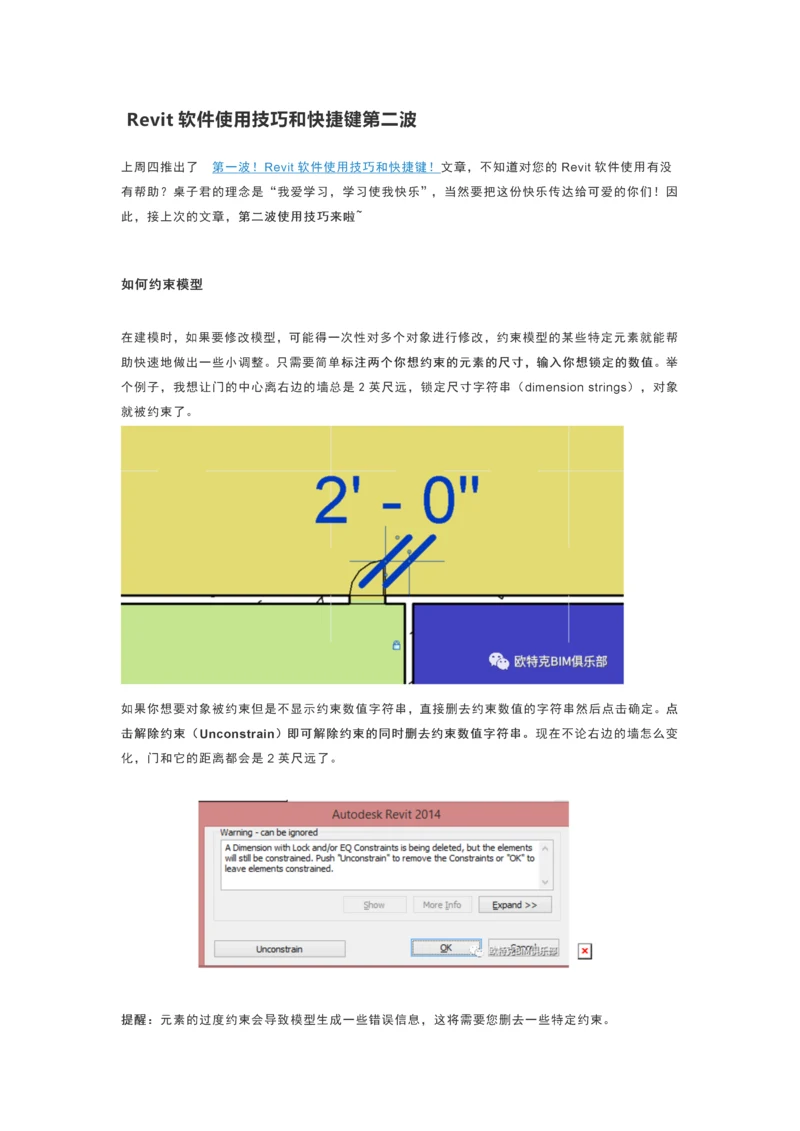 Revit软件使用技巧和快捷键第二波.docx