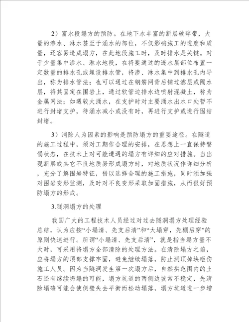 水利工程隧洞塌方处理原则与预防