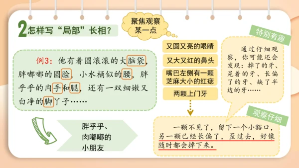 统编版二年级下册 课文2  写话 我的一个好朋友  课件