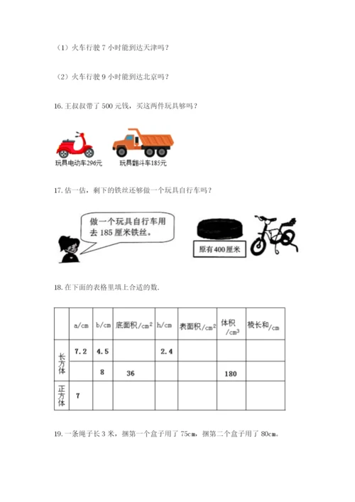 小学三年级数学应用题50道【典优】.docx