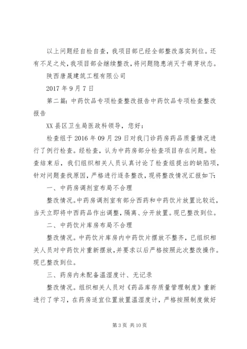 城建局专项检查整改报告111.docx