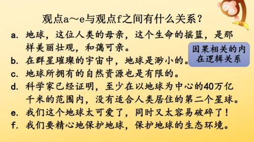 19 只有一个地球 课件