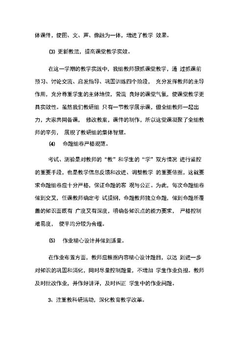 初中政史地教研组工作计划样本