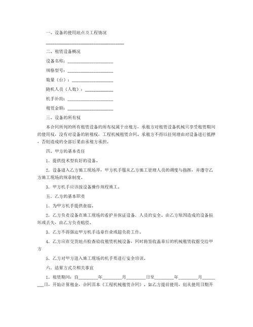 工程工程合同1106