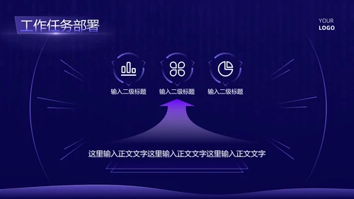 紫色科技风简约年初计划PPT模板