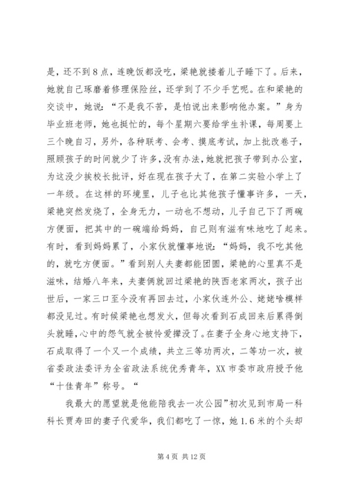 关于警嫂发言稿.docx