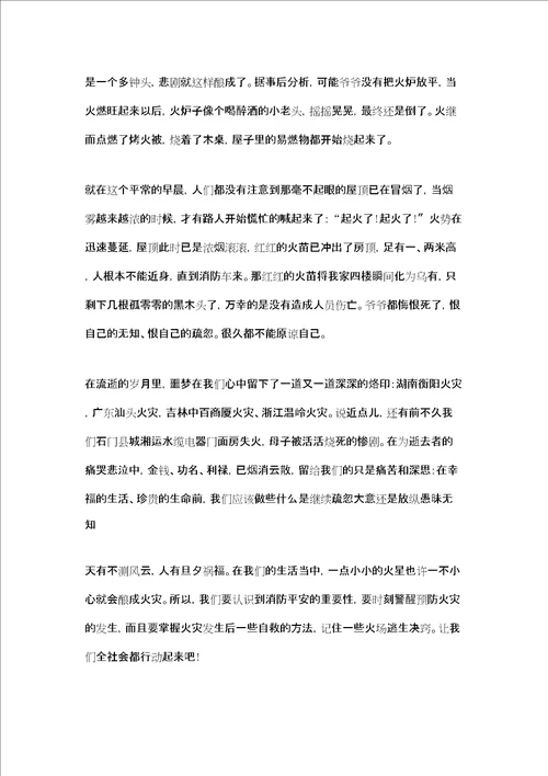 消防安全作文400字消防安全作文500字5篇