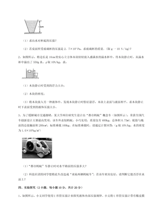 第二次月考滚动检测卷-陕西延安市实验中学物理八年级下册期末考试章节练习试题（含答案及解析）.docx