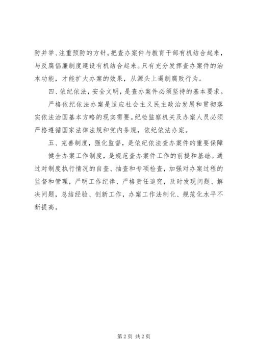 纪委查办案件几点体会 (3).docx