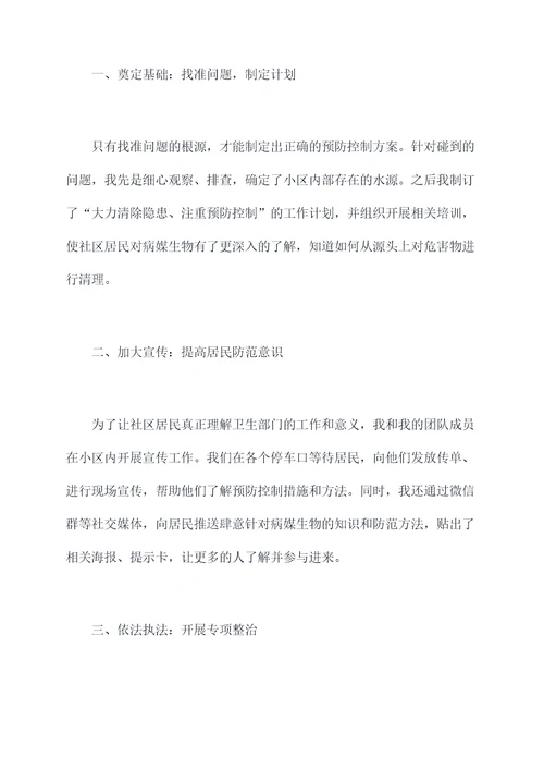 病媒生物预防控制半年总结