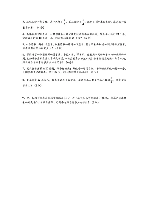 六年级下册数学试题小升初检测卷卷