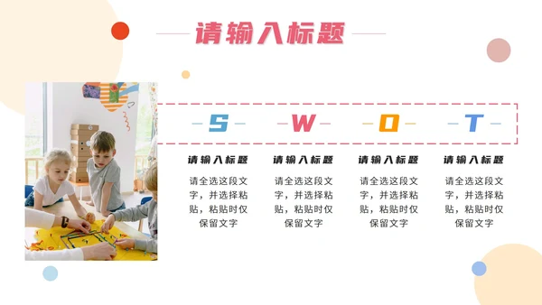 彩色几何异性关系PPT模板