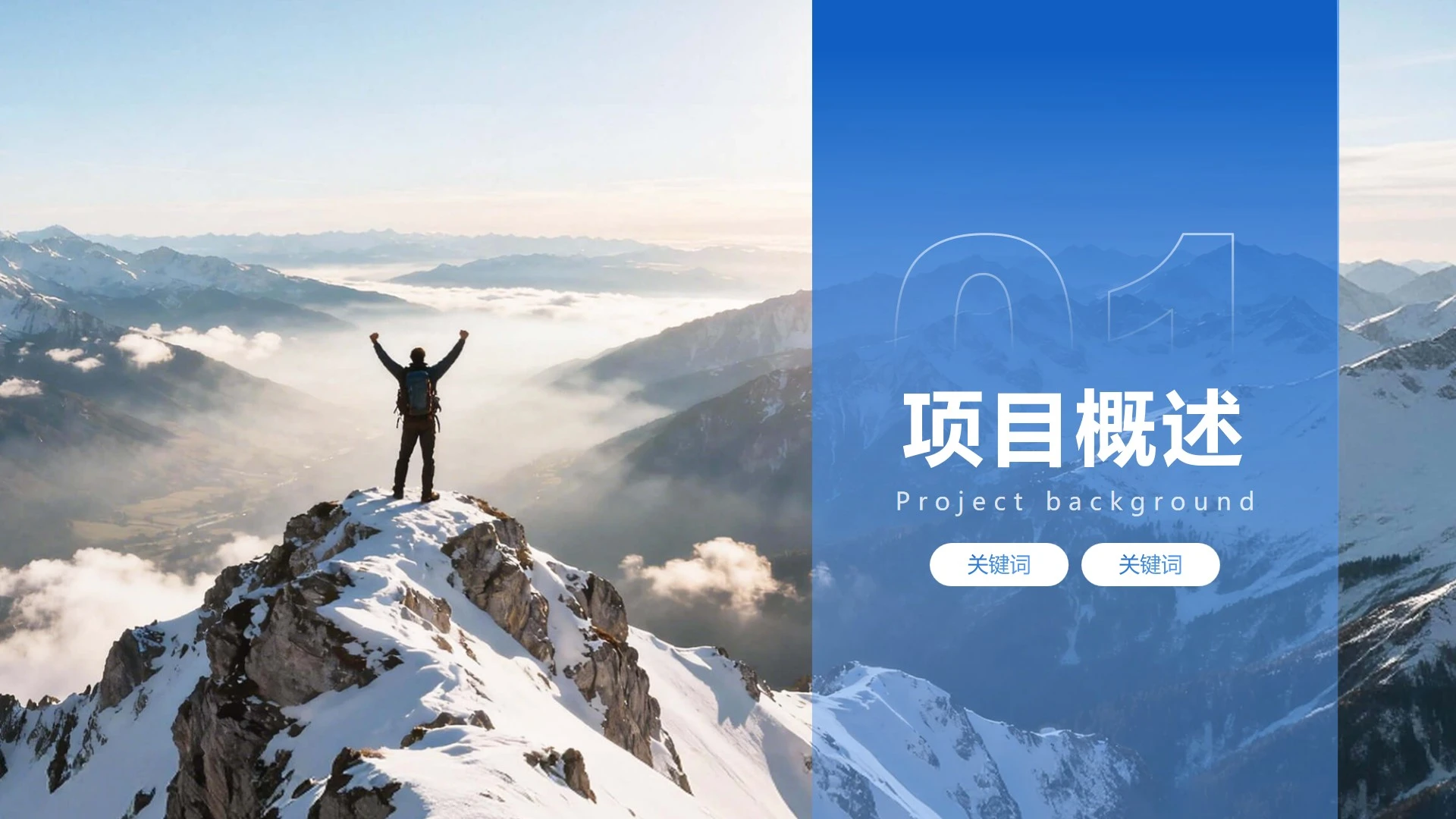 章节页-蓝色商务风渐变PPT过渡页