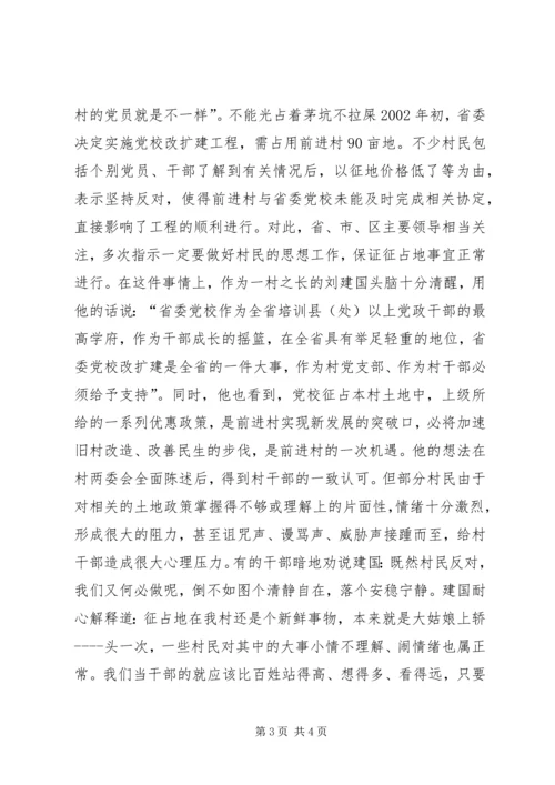 村民信赖的当家人村党支部书记的事迹 (2).docx