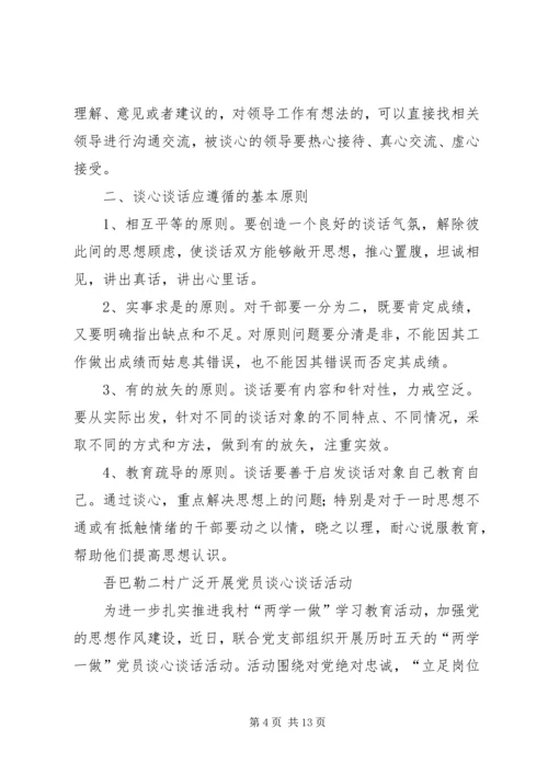 党员谈话教育制度_1.docx
