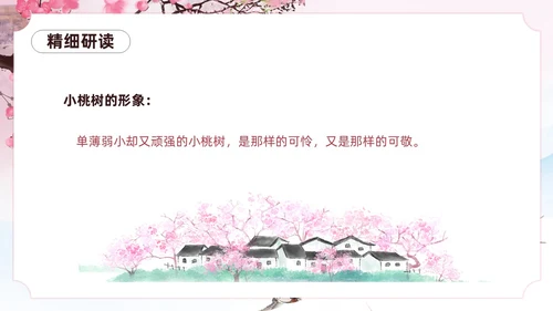 粉色一颗小桃树古风课文七年级语文下册课件PPT模板七年级七年级下册语文课件