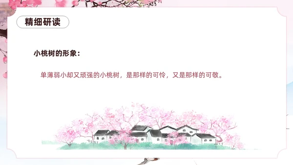 粉色一颗小桃树古风课文七年级语文下册课件PPT模板七年级七年级下册语文课件
