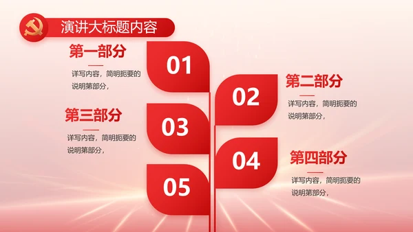 红色党建党支部党员大会工作总结动态PPT