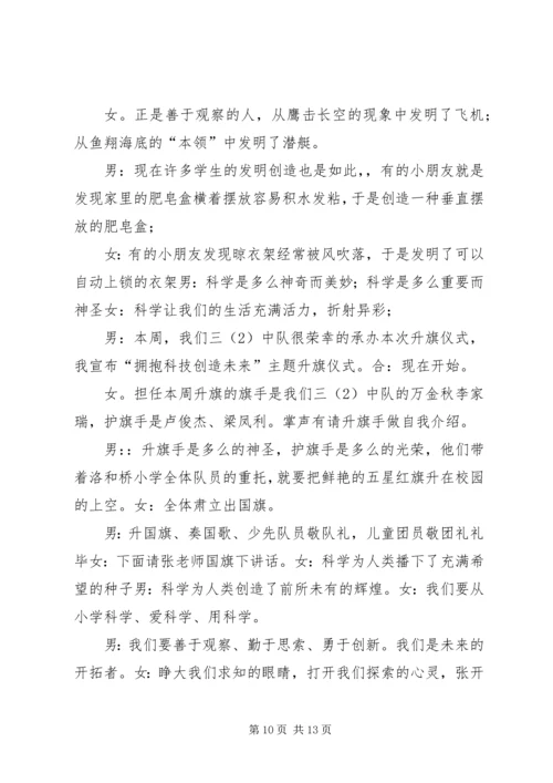 升旗仪式主持稿(预防溺水主题).docx