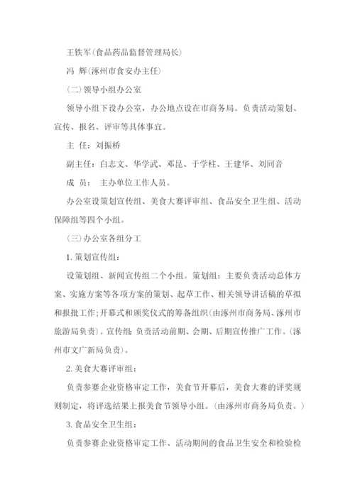 美食节创意活动方案.docx