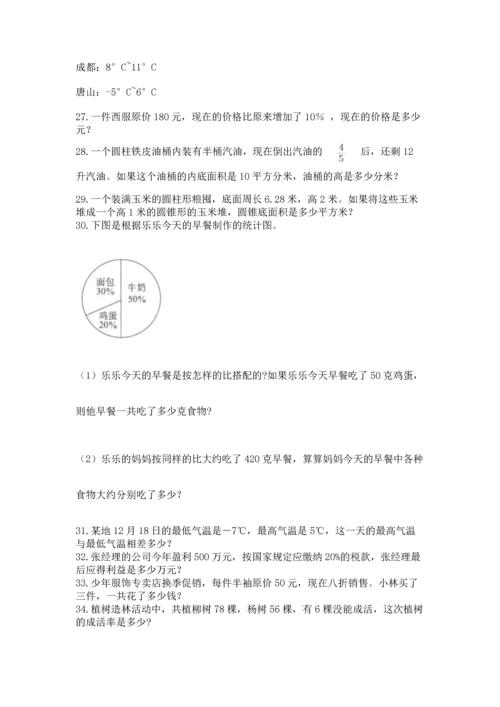 六年级小升初数学解决问题50道汇总.docx