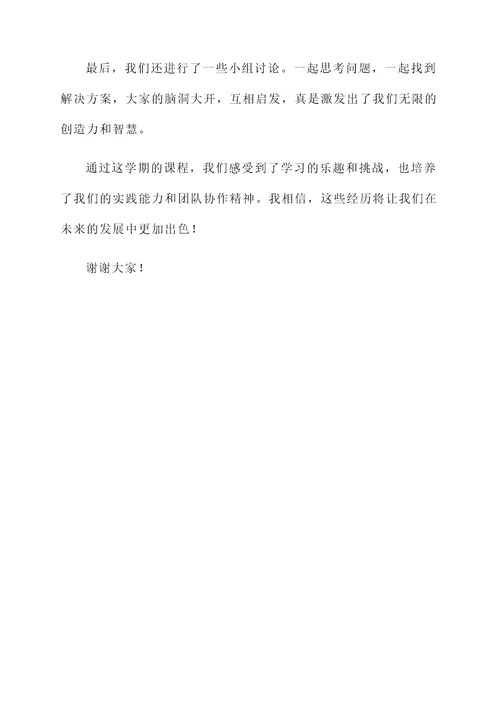 学生主持社团汇报课程总结