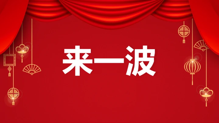 小学主题班会 喜迎202X年元旦晚会倒计时快闪ppt 课件