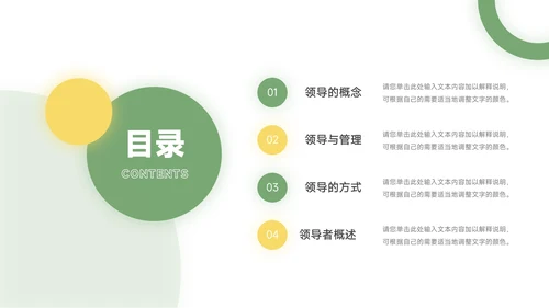 绿黄大气简约清新领导与领导力PPT模板