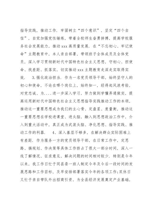 2022年领导干部政治素质自查自评报告范文六篇.docx