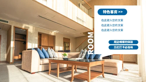 酒店业旅游度假通用PPT模板