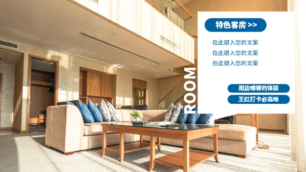 酒店业旅游度假通用PPT模板