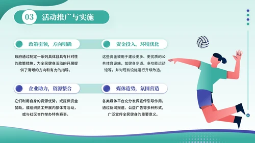 绿色插画风全民健身活动PPT模板