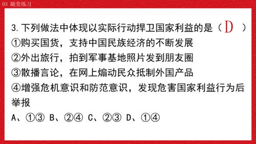 2022-2023学年部编版道德与法治 八年级上册8.2 坚持国家利益至上 课件（共31张PPT）